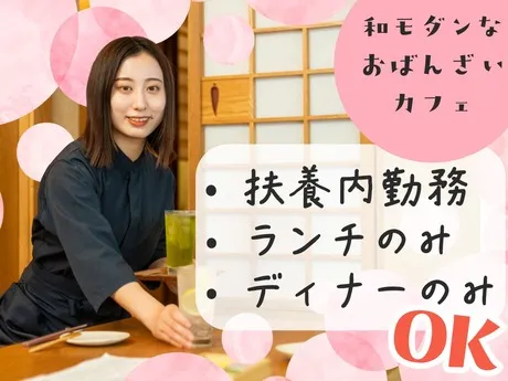 京都石塀小路豆ちゃ　有楽町のアルバイト・バイト求人情報