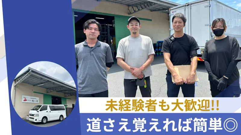 株式会社鶴ヶ屋の求人・転職情報