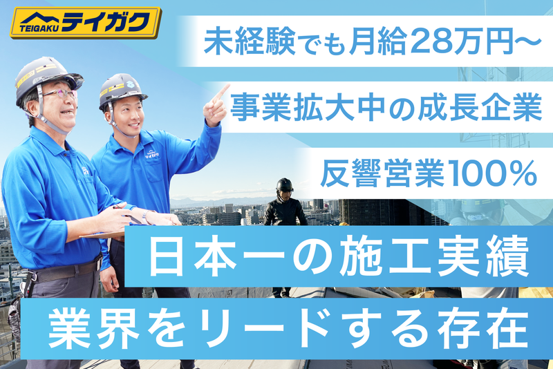 株式会社テイガクの求人・転職情報