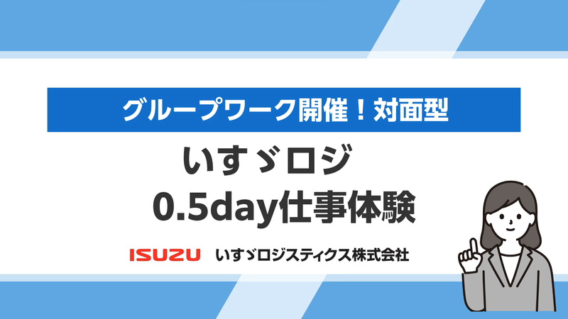 いすゞロジスティクス株式会社