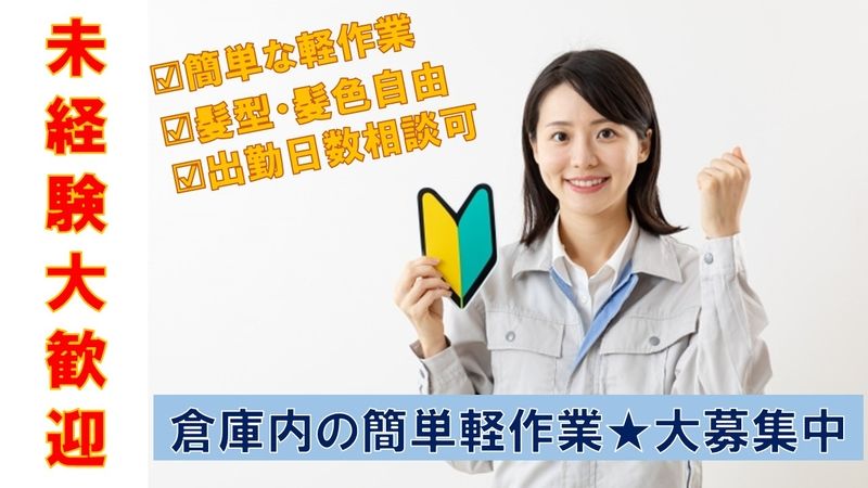 ソームワーク株式会社のアルバイト・バイト求人情報-47