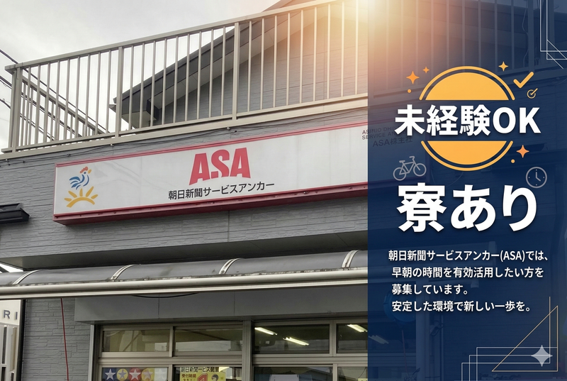 ASA横芝光のアルバイト・バイト求人情報-02