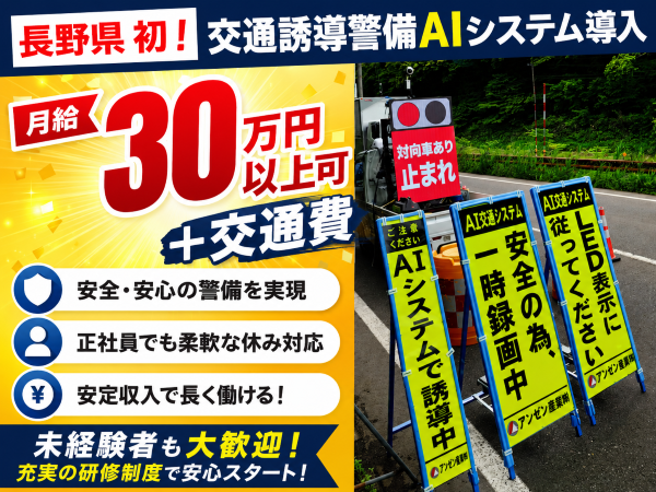 アンゼン産業株式会社の求人・転職情報