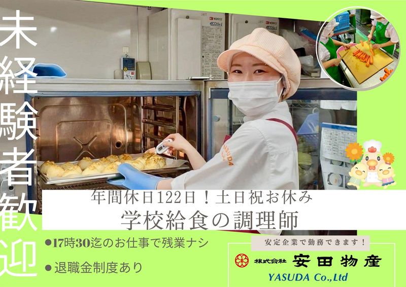 株式会社安田物産の求人・転職情報