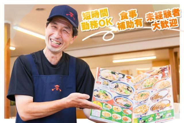 ファミリー食堂　山田うどん食堂　上尾小泉店の求人情報