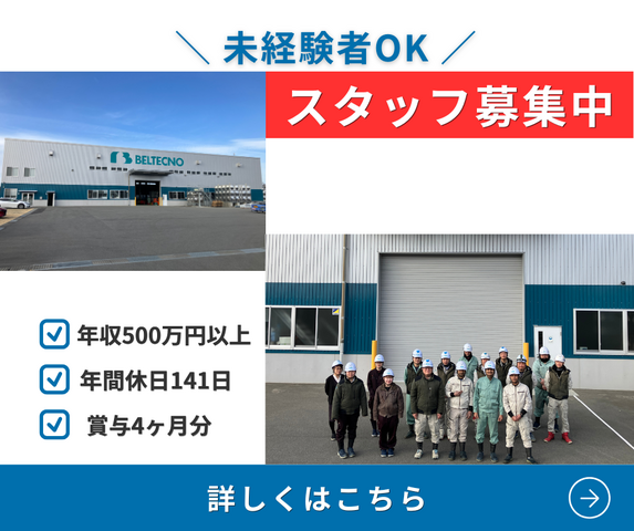 株式会社ベルテクノプラント工業　福島工場の求人・転職情報