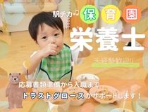日清医療食品株式会社 ワタキューキンダーハイム保育園の求人・転職情報
