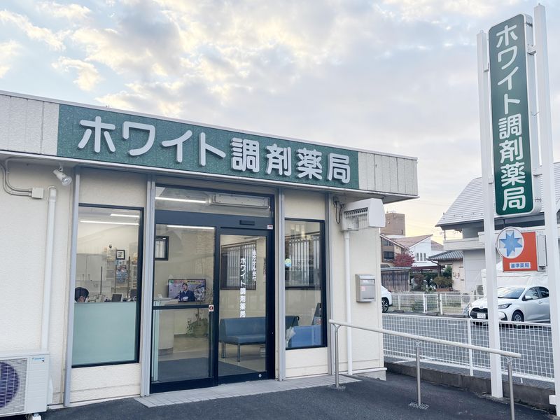 ホワイト調剤薬局(有限会社ニシマキ)のアルバイト・バイト求人情報-02