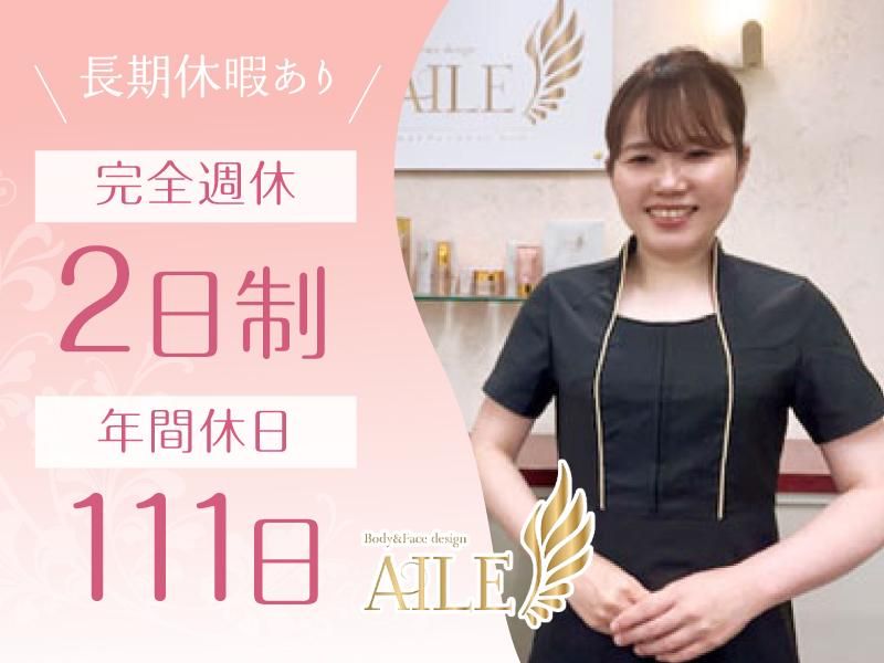 株式会社AILEの求人・転職情報