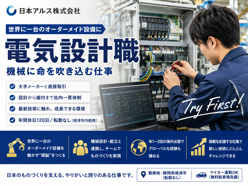 日本アルス株式会社の求人・転職情報
