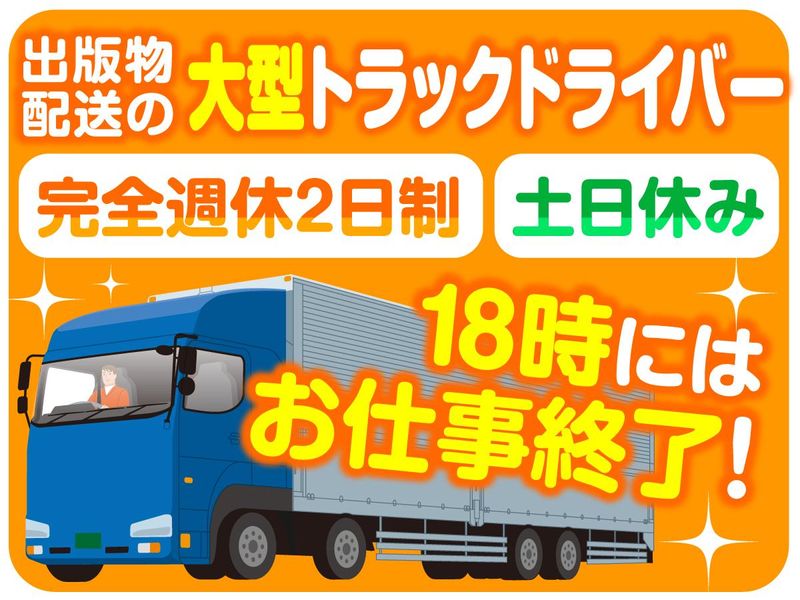 丸磯運輸株式会社の求人・転職情報
