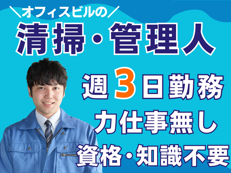株式会社スリーオークスコミュニティ/新横浜ファーストビルのアルバイト・バイト求人情報-01
