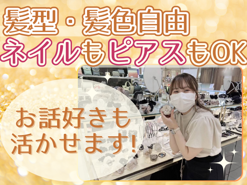 株式会社フォーシーズン　近鉄百貨店四日市店のアルバイト・バイト求人情報-03