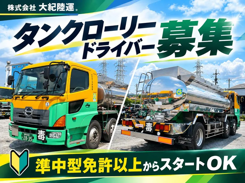 株式会社大紀陸運の求人・転職情報