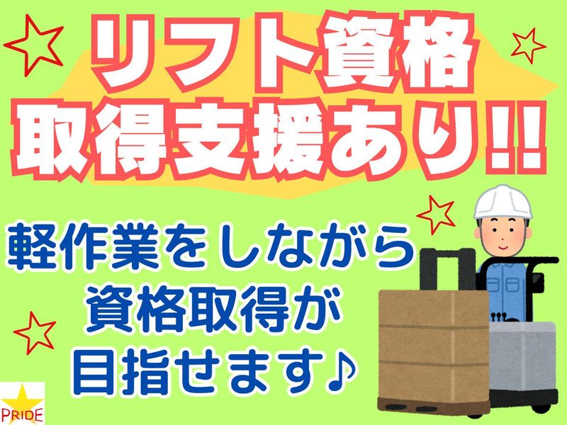 株式会社スタープライド(兵庫県尼崎市南初島町)のアルバイト・バイト求人情報-04