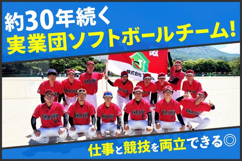 株式会社岡住の求人・転職情報