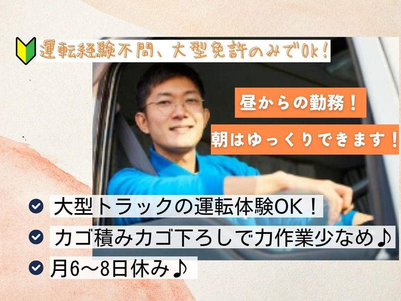 日彰運輸有限会社の求人・転職情報