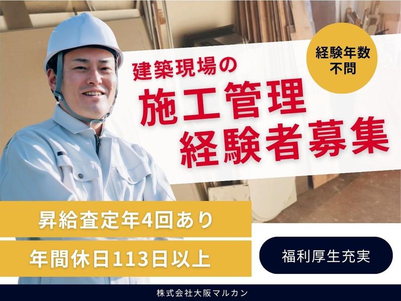 株式会社大阪マルカンの求人・転職情報