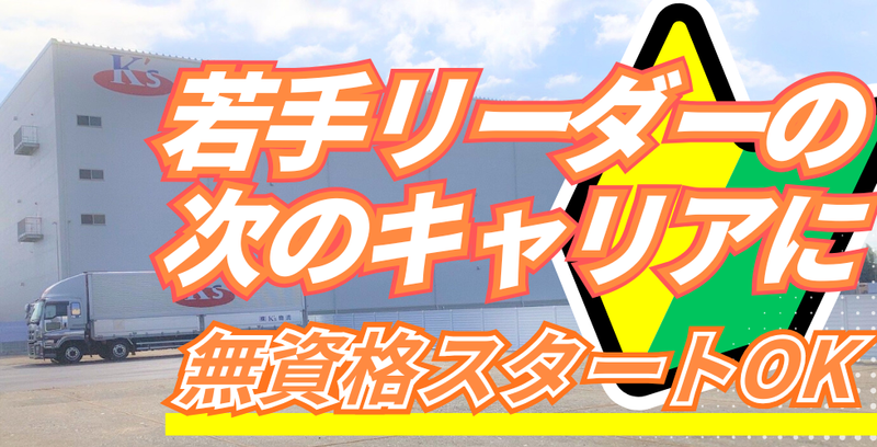 株式会社K's物流のアルバイト・バイト求人情報-04