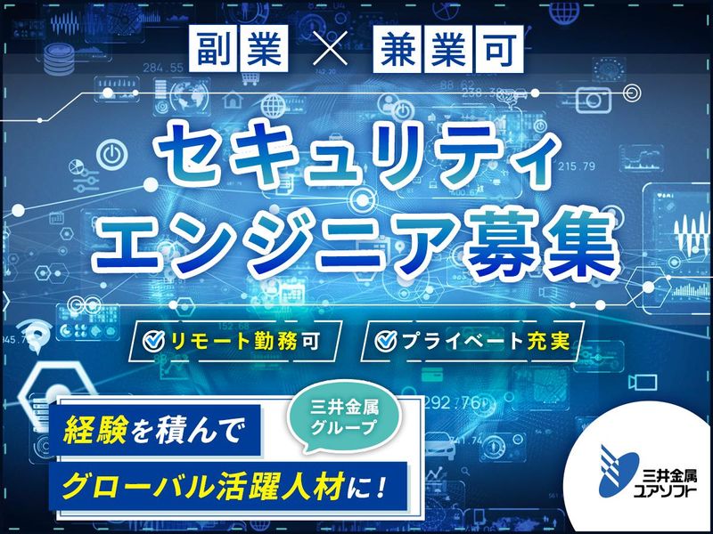 三井金属ユアソフト株式会社の求人・転職情報