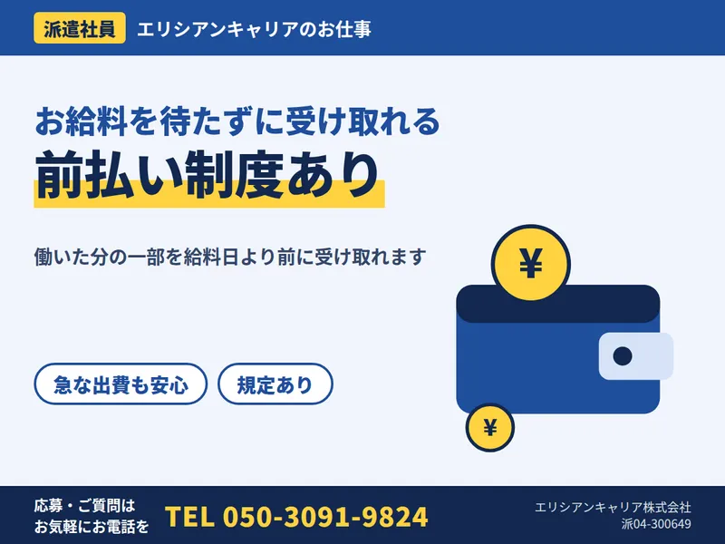 エリシアンキャリア株式会社(大崎市三本木)のアルバイト・バイト求人情報