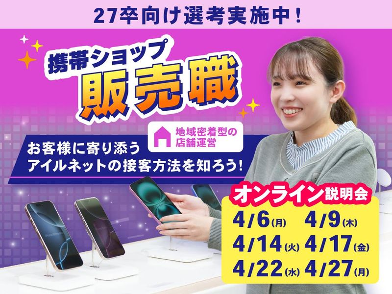 株式会社アイルネット