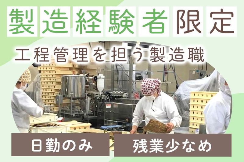 株式会社菓匠禄兵衛の求人・転職情報