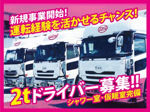 大昭運輸株式会社