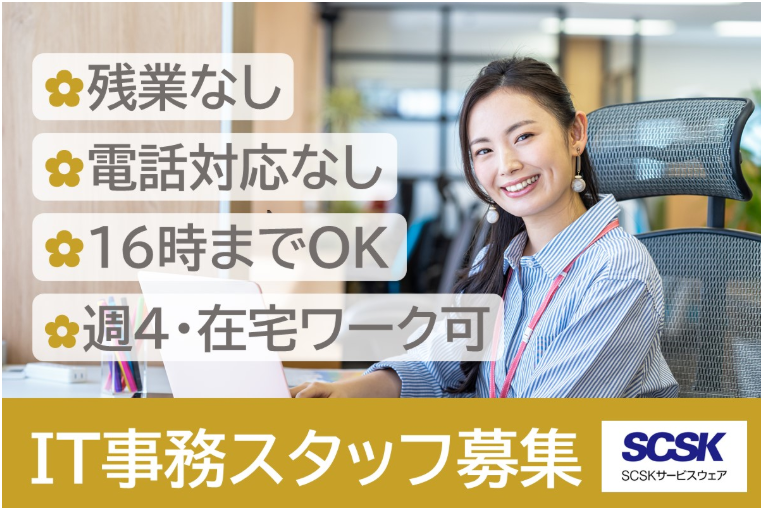 ＳＣＳＫサービスウェア株式会社の求人・転職情報