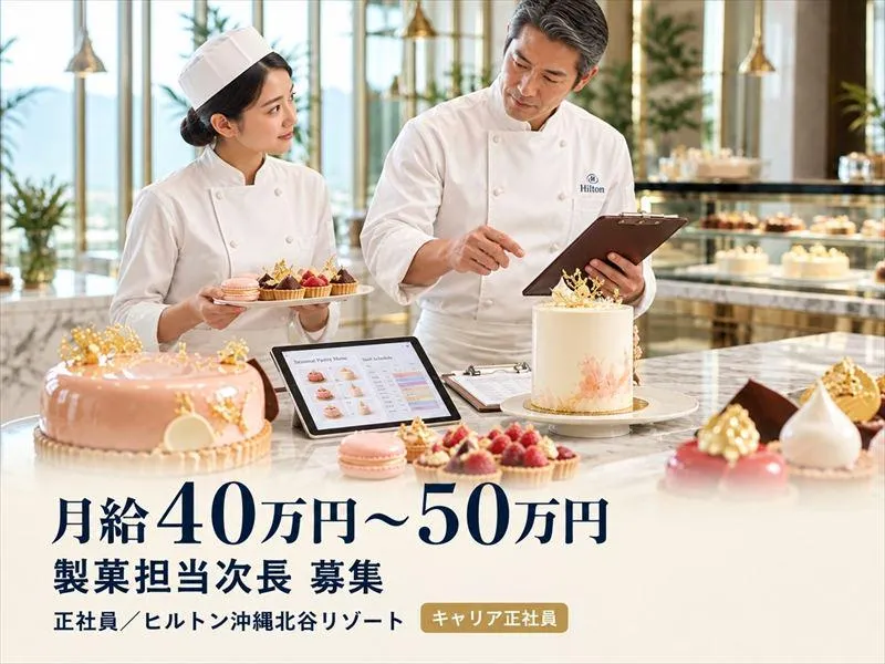 北谷ホテルアンドリゾート株式会社の求人・転職情報