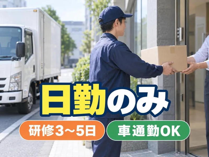 P.Sライン合同会社 千葉市エリアのアルバイト・バイト求人情報