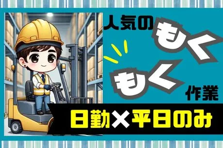 株式会社関西人材のアルバイト・バイト求人情報-05
