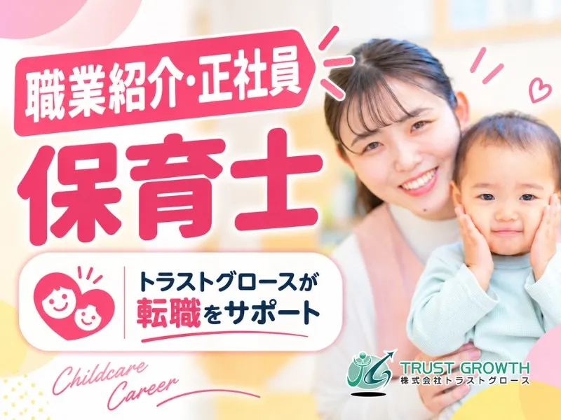 パリス将監西保育園の求人・転職情報