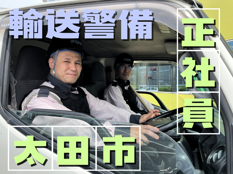 株式会社シムックス　輸送警備課の求人・転職情報