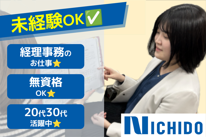 株式会社日動の求人・転職情報