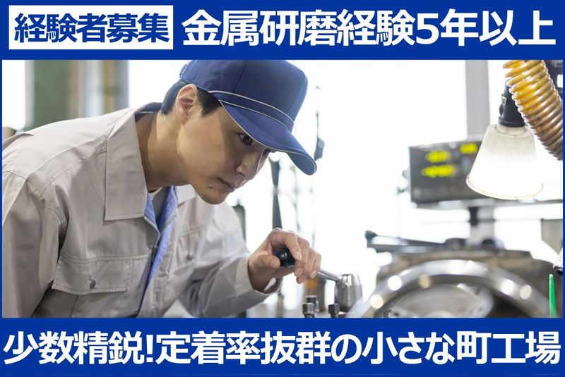 有限会社荒田精密工業の求人・転職情報