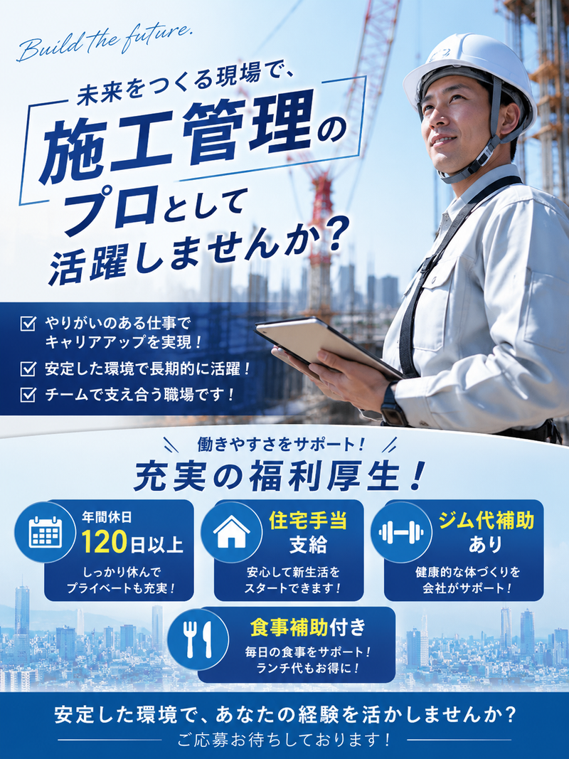 株式会社東北建設の求人・転職情報