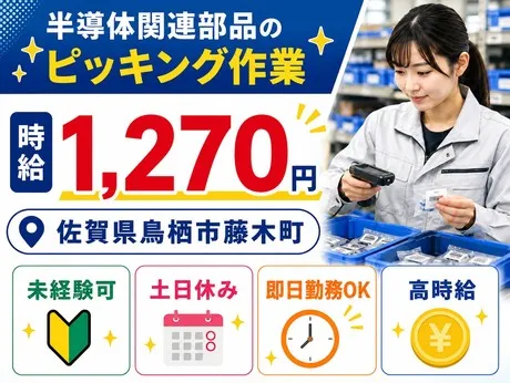 株式会社総合プラント 久留米支店のアルバイト・バイト求人情報