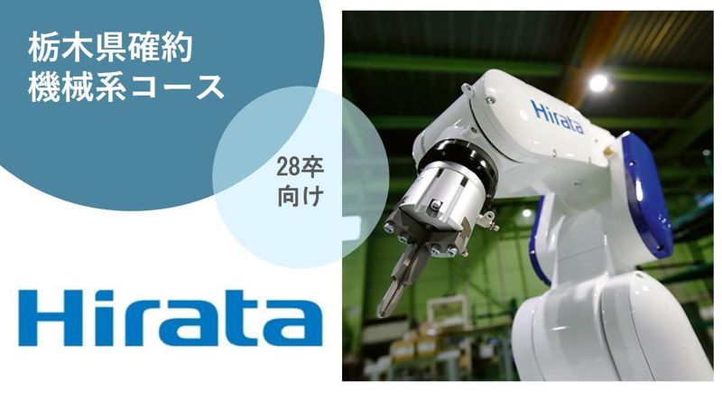 平田機工株式会社