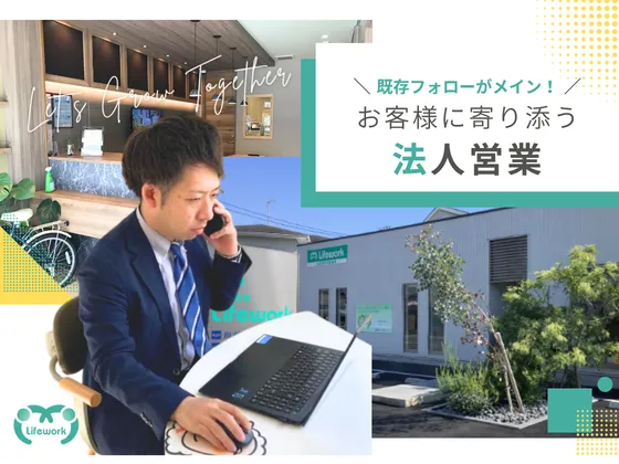 株式会社ライフ・ワーク　本社のアルバイト・バイト求人情報-04