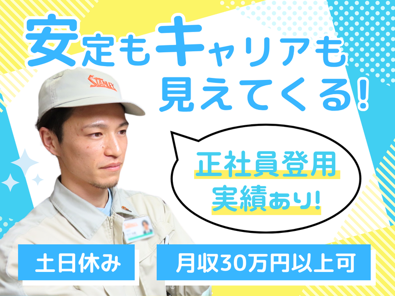 スタンレー電気株式会社の求人・転職情報