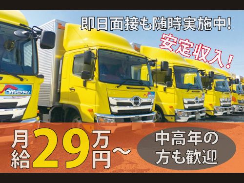 盛運輸株式会社 岩手営業所の求人・転職情報