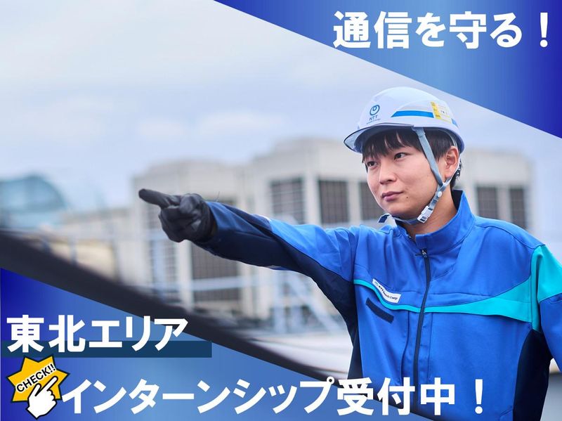 【東北】5days_通信インフラ(電力エンジニア)コース