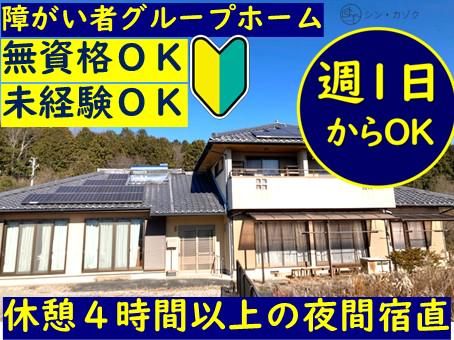 グループホーム ほしぞら2のアルバイト・バイト求人情報-03