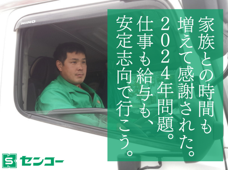 センコー株式会社-0034の求人・転職情報