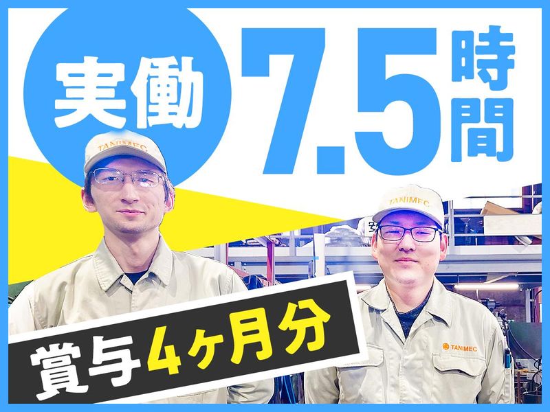 株式会社タ二メックの求人・転職情報