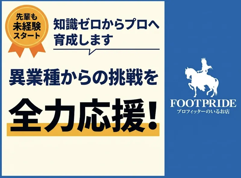 株式会社フットプライドインダストリーの求人・転職情報