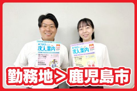 株式会社あつまるホールディングスの求人・転職情報