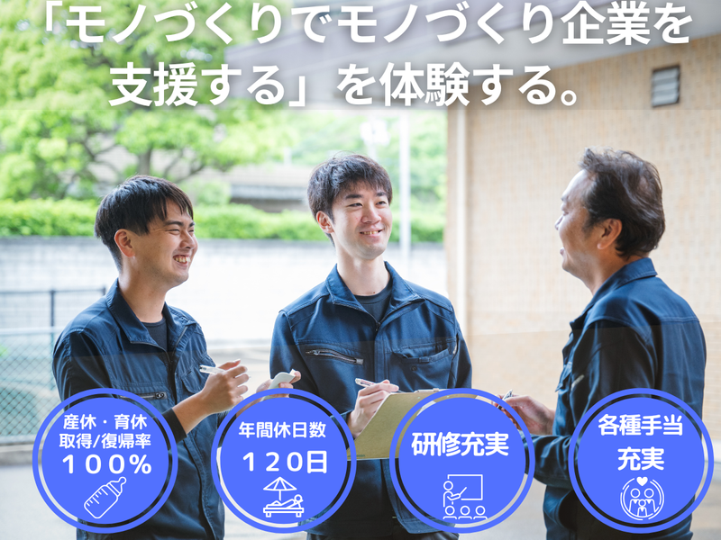 【会社説明会予約】モノづくり企業の営業職を知るプログラム