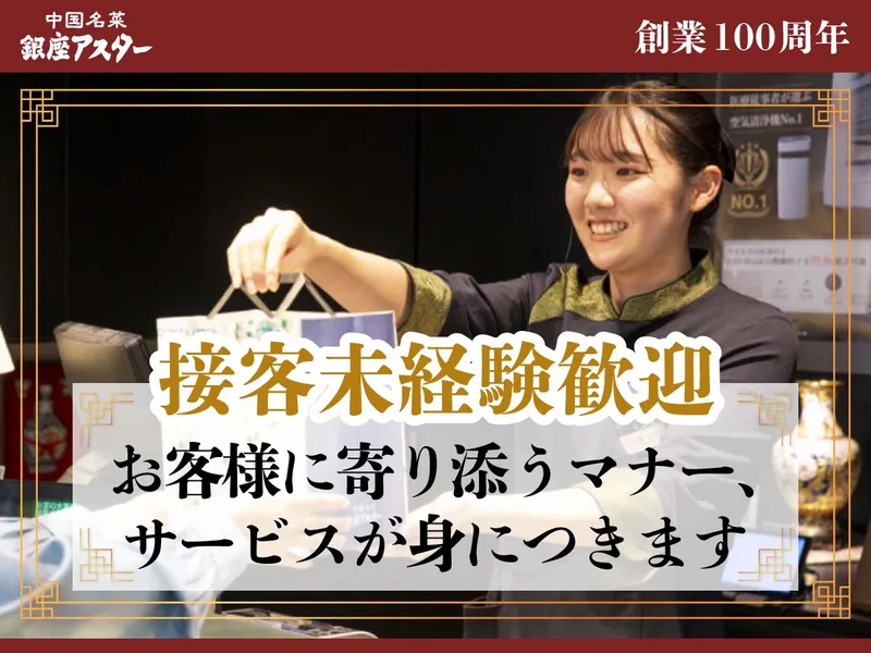 銀座アスター ベルシーヌ柏のアルバイト・バイト求人情報